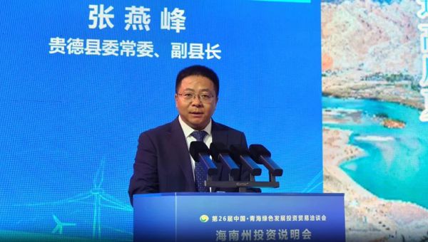 “青洽会”成果丰硕：贵德县揽下39.5亿元投资项目