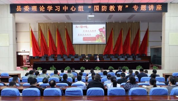 县委理论学习中心组举办国防教育专题学习活动