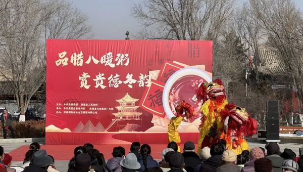 品腊八暖粥 · 赏贵德冬韵——贵德县腊八节主题系列活动圆满举办