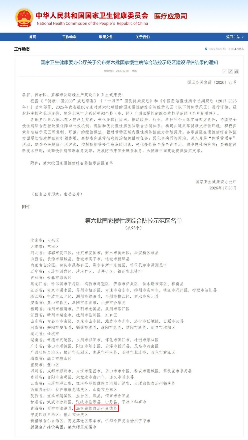 微信图片_2026-02-03_084841_527