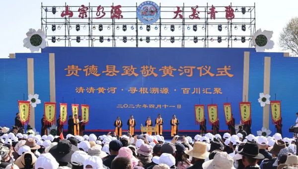 2026海南州“清清黄河旅游带”春季旅游 暨贵德县第二十届黄河文化旅游季盛大启幕