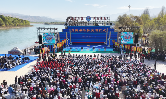 清清黄河畔的深情致敬——贵德县致敬黄河仪式