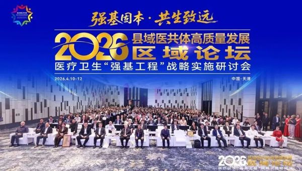 【喜报】贵德县医共体建设成果入选全国优秀案例