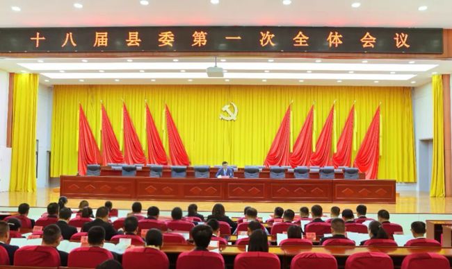 中共贵德县委十八届一次全体会议举行